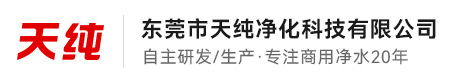东莞市天纯净化科技有限公司