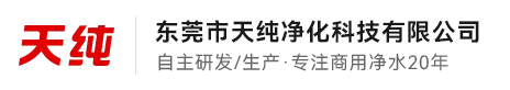 东莞市天纯净化科技有限公司